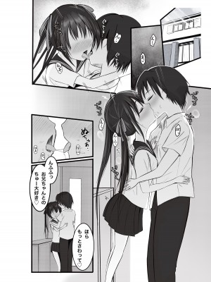 [あおいこじか] 妹が離さない -私だけのお兄ちゃん-_03