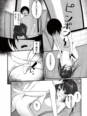 [あおいこじか] 妹が離さない -私だけのお兄ちゃん-_09