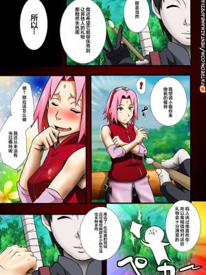 (C87) [からきし傭兵団 真雅 (砂原渉)] 覇王樹2 (NARUTO -ナルト-) [海虎战神汉化组汉化] [カラー化] [無修正]_22