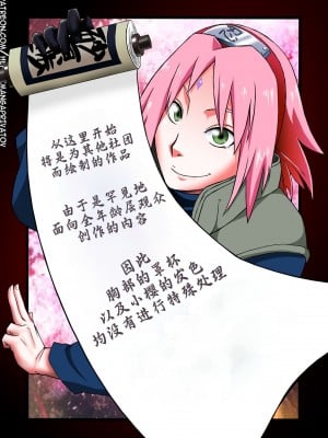 (C87) [からきし傭兵団 真雅 (砂原渉)] 覇王樹2 (NARUTO -ナルト-) [海虎战神汉化组汉化] [カラー化] [無修正]_20