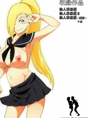 (C87) [からきし傭兵団 真雅 (砂原渉)] 覇王樹2 (NARUTO -ナルト-) [海虎战神汉化组汉化] [カラー化] [無修正]_29