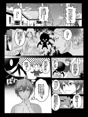 [みるくめろん] 透明人間になった俺2 今度は学園でヤリたい放題 [DL版]_12
