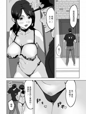 [みつや] 奥さんのストレス発散法 [中国翻訳]_04
