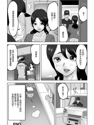 [みつや] 奥さんのストレス発散法 [中国翻訳]_16