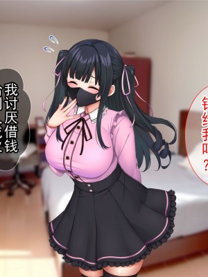 [Tiramisu (cccpo)] クズ彼氏に貢ぐ地雷系女子を寝取って孕ませ！ [中国翻訳]_014