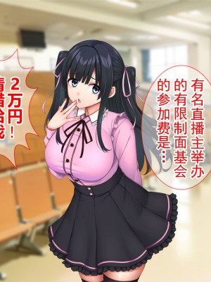 [Tiramisu (cccpo)] クズ彼氏に貢ぐ地雷系女子を寝取って孕ませ！ [中国翻訳]_081