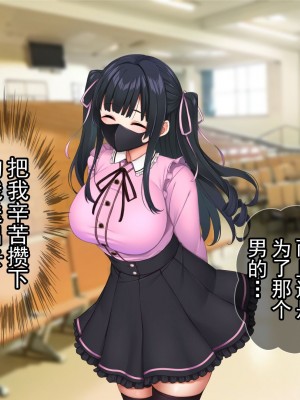 [Tiramisu (cccpo)] クズ彼氏に貢ぐ地雷系女子を寝取って孕ませ！ [中国翻訳]_034