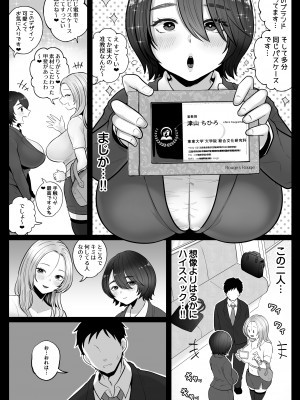 [鼠の母 (鼠のぼ)] 地味妻さんとギャル妻さん、人妻鉄道昇り行（イ）き [DL版]_039