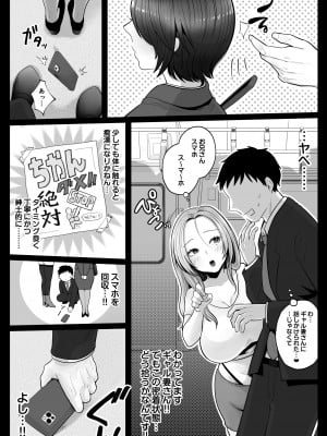 [鼠の母 (鼠のぼ)] 地味妻さんとギャル妻さん、人妻鉄道昇り行（イ）き [DL版]_010