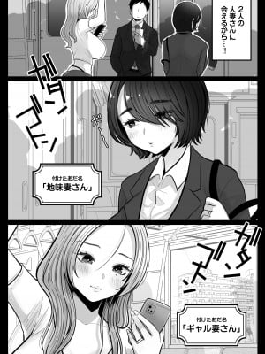 [鼠の母 (鼠のぼ)] 地味妻さんとギャル妻さん、人妻鉄道昇り行（イ）き [DL版]_004