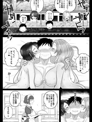 [鼠の母 (鼠のぼ)] 地味妻さんとギャル妻さん、人妻鉄道昇り行（イ）き [DL版]_072