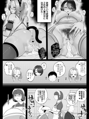 [鼠の母 (鼠のぼ)] 地味妻さんとギャル妻さん、人妻鉄道昇り行（イ）き [DL版]_063