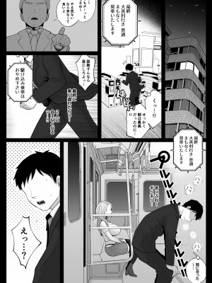 [鼠の母 (鼠のぼ)] 地味妻さんとギャル妻さん、人妻鉄道昇り行（イ）き [DL版]_014