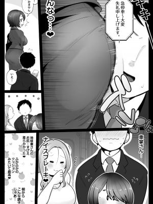[鼠の母 (鼠のぼ)] 地味妻さんとギャル妻さん、人妻鉄道昇り行（イ）き [DL版]_011