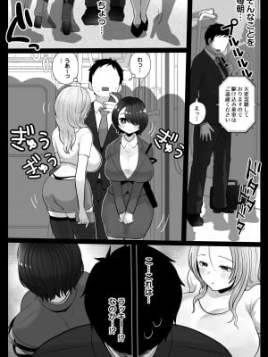 [鼠の母 (鼠のぼ)] 地味妻さんとギャル妻さん、人妻鉄道昇り行（イ）き [DL版]_008