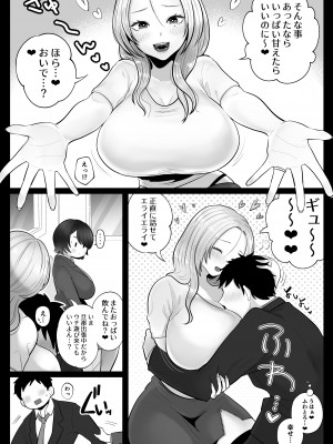 [鼠の母 (鼠のぼ)] 地味妻さんとギャル妻さん、人妻鉄道昇り行（イ）き [DL版]_041