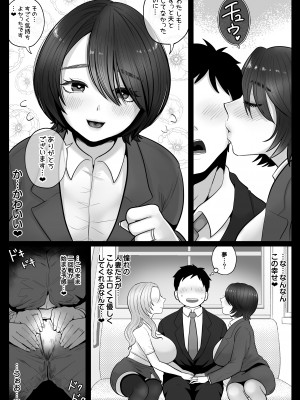 [鼠の母 (鼠のぼ)] 地味妻さんとギャル妻さん、人妻鉄道昇り行（イ）き [DL版]_042
