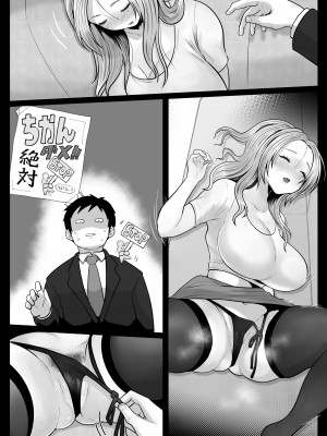 [鼠の母 (鼠のぼ)] 地味妻さんとギャル妻さん、人妻鉄道昇り行（イ）き [DL版]_097