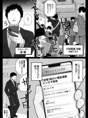 [鼠の母 (鼠のぼ)] 地味妻さんとギャル妻さん、人妻鉄道昇り行（イ）き [DL版]_003