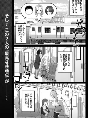 [鼠の母 (鼠のぼ)] 地味妻さんとギャル妻さん、人妻鉄道昇り行（イ）き [DL版]_005