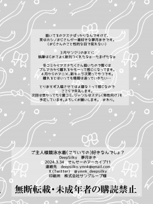 [DeepSilky (夢月あき)] ご主人様競泳水着好きなんでしょ？ (ブルーアーカイブ) [DL版] [中国翻訳]_17
