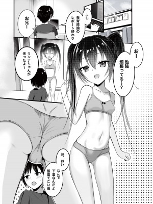 [あおいこじか] お兄ちゃんは、おませな妹にお困り中？! - 妹に迫られてイチャイチャSEX -_02