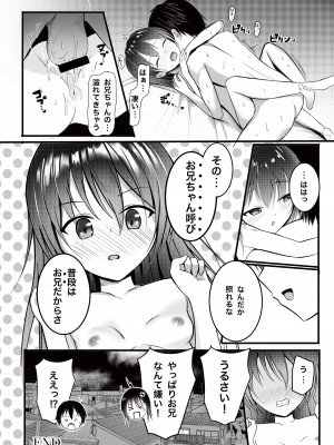 [あおいこじか] お兄ちゃんは、おませな妹にお困り中？! - 妹に迫られてイチャイチャSEX -_17