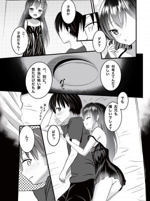 [あおいこじか] お兄ちゃんは、おませな妹にお困り中？! - 妹に迫られてイチャイチャSEX -_06