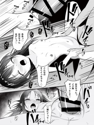 [あおいこじか] お兄ちゃんは、おませな妹にお困り中？! - 妹に迫られてイチャイチャSEX -_15