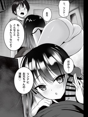 [あおいこじか] お兄ちゃんは、おませな妹にお困り中？! - 妹に迫られてイチャイチャSEX -_11