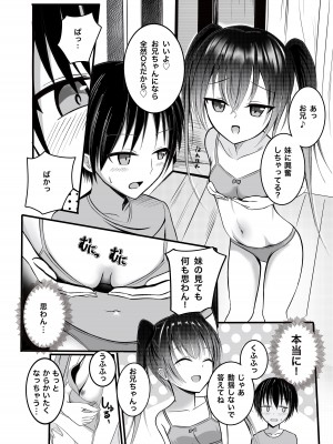 [あおいこじか] お兄ちゃんは、おませな妹にお困り中？! - 妹に迫られてイチャイチャSEX -_03