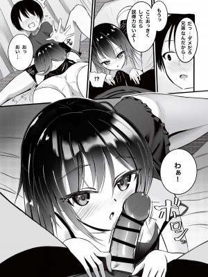[あおいこじか] お兄ちゃんは、おませな妹にお困り中？! - 妹に迫られてイチャイチャSEX -_10
