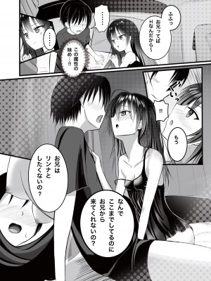 [あおいこじか] お兄ちゃんは、おませな妹にお困り中？! - 妹に迫られてイチャイチャSEX -_09