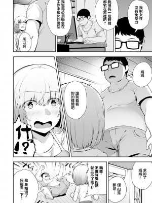 [ロリモ] 更生させてよママ [中国翻訳]_02