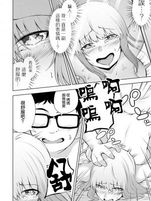 [ロリモ] 更生させてよママ [中国翻訳]_18
