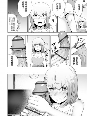 [ロリモ] 更生させてよママ [中国翻訳]_04