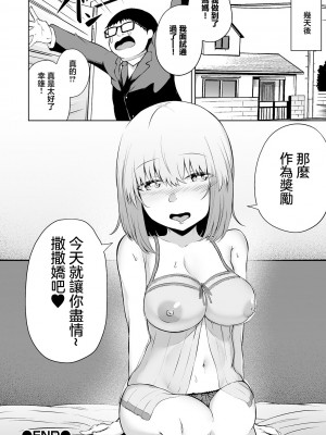 [ロリモ] 更生させてよママ [中国翻訳]_24