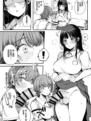 [BlossomSphere (桜湯ハル)] 射精しないと出られない部屋 [予本个人汉化] [DL版]_08