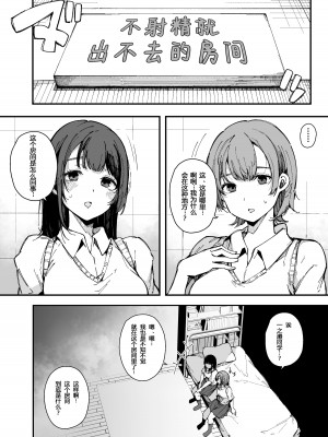 [BlossomSphere (桜湯ハル)] 射精しないと出られない部屋 [予本个人汉化] [DL版]_04