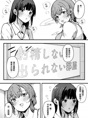 [BlossomSphere (桜湯ハル)] 射精しないと出られない部屋 [予本个人汉化] [DL版]_13