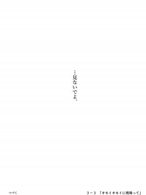 [たことかいと] きみの全てを奪うまで 3 [DL版]_106