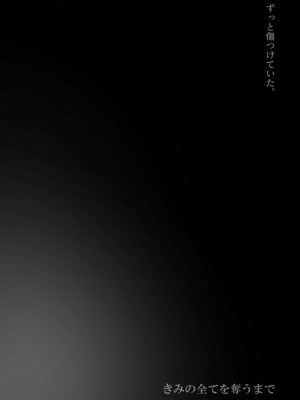 [たことかいと] きみの全てを奪うまで 3 [DL版]_093