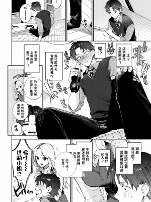 [Kakei Kei] trip trap (COMIC BAVEL 2024年6月号) [dadada12386] [無修正] [DL版]_02
