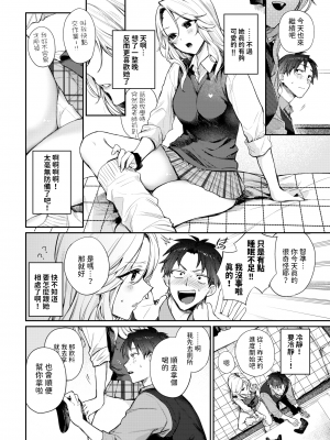[Kakei Kei] trip trap (COMIC BAVEL 2024年6月号) [dadada12386] [無修正] [DL版]_06