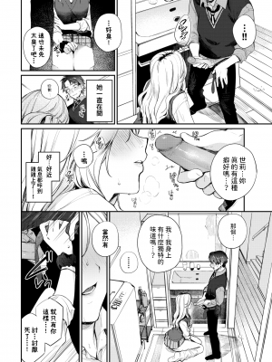 [Kakei Kei] trip trap (COMIC BAVEL 2024年6月号) [dadada12386] [無修正] [DL版]_12