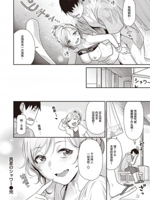 [ねこまたなおみ] 真夏のシャワー [COMIC 快楽天ビースト 2021年8月号] [DL版] [白杨汉化组]_20