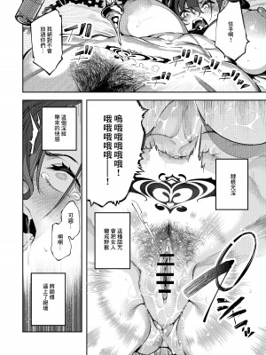 [I'm moralist (柳原ミツキ、iapoc)] 淫紋弱体女師匠に分からせエッチするマンガ [中国翻译]_12
