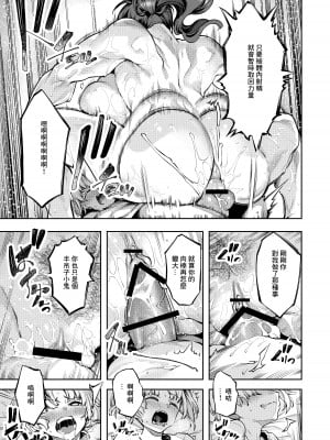 [I'm moralist (柳原ミツキ、iapoc)] 淫紋弱体女師匠に分からせエッチするマンガ [中国翻译]_25