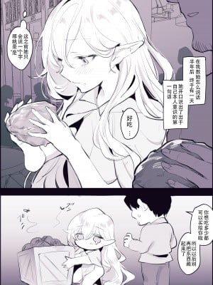 [ぽりうれたん] 捨てエルフ｜被遗弃的精灵 [中国翻訳]_03