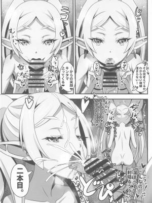 (C103) [恋☆天使同盟 (愛は無敵)] 早漏の射精ルトラーク (葬送のフリーレン)_05